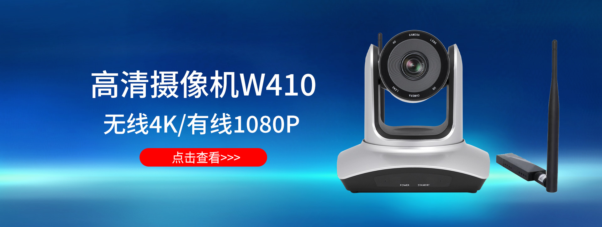 W410无线4K摄像头